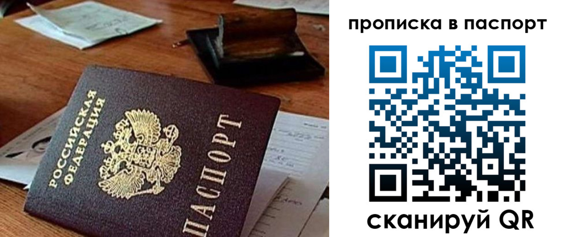 временная регистрация купить в Подольске