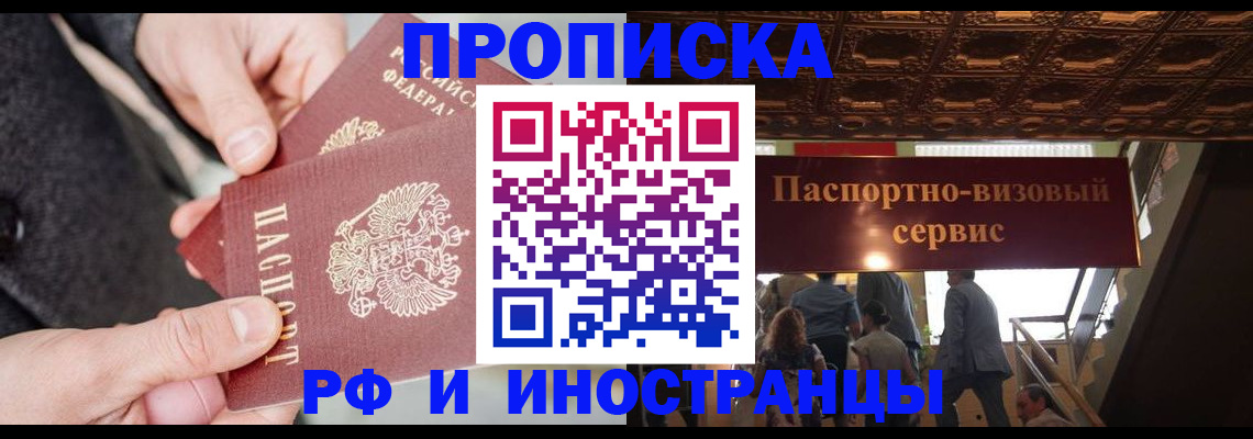 временная регистрация в Подольске