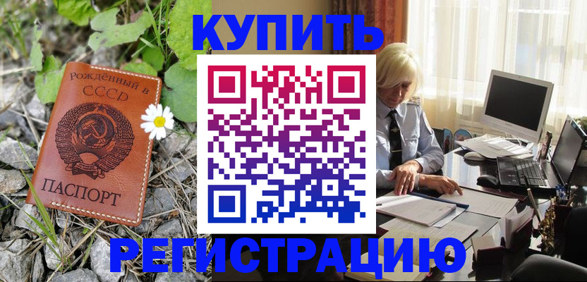 временная регистрация недорого в Подольске