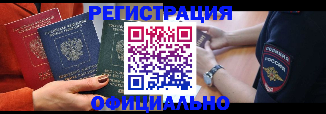 прописка поиск в Подольске