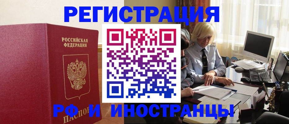 прописка от собственника в Подольске