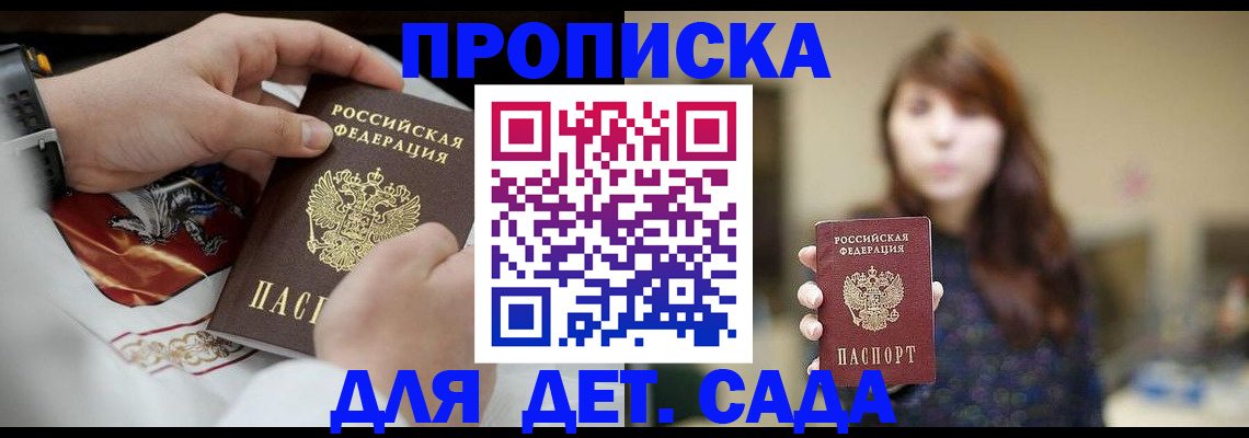 регистрация в Подольске