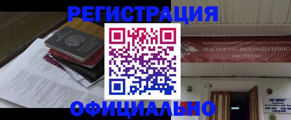 временная регистрация недорого в Подольске