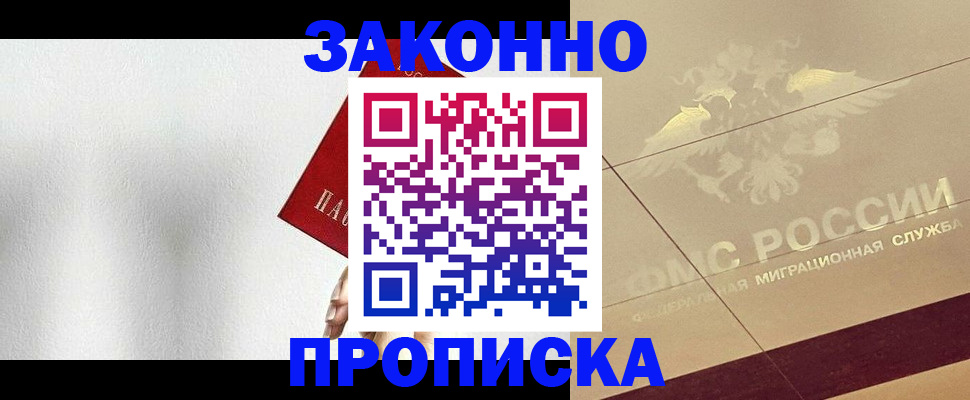 временная регистрация поиск в Подольске