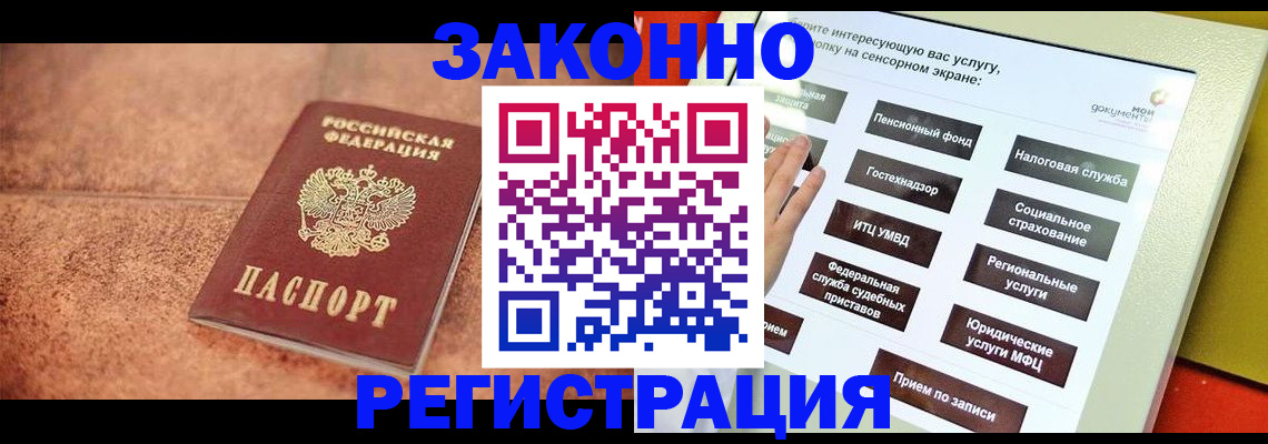 временная регистрация для школы в Подольске